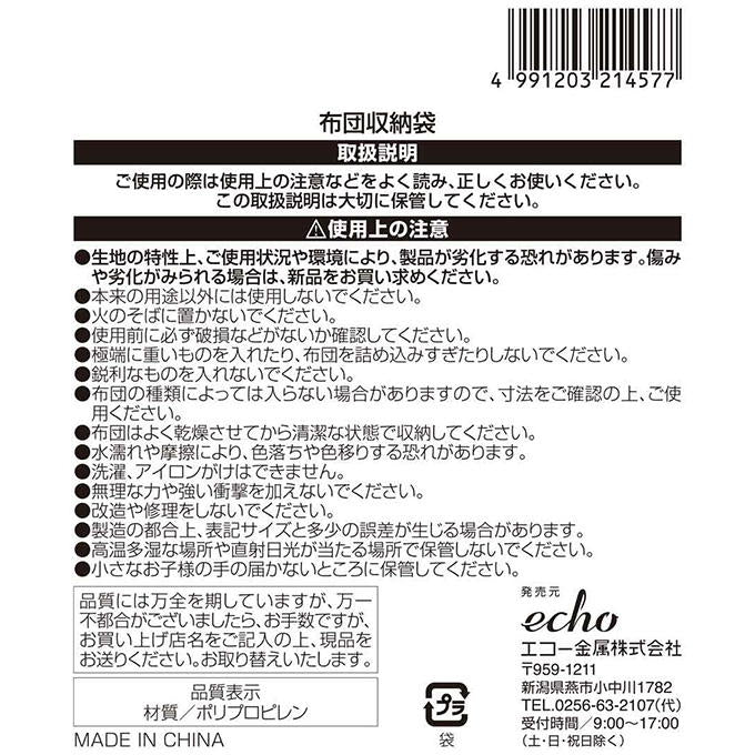 布団収納袋 313651