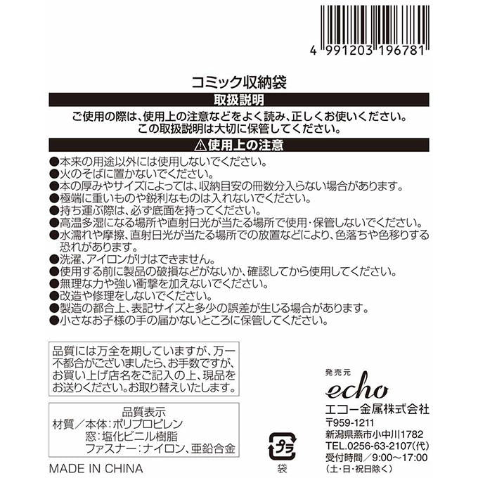コミック収納袋 313657