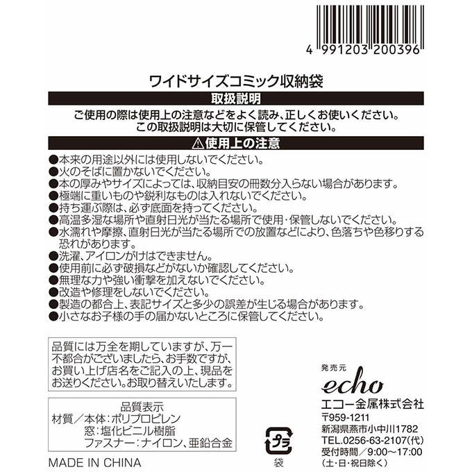 ワイドサイズコミック収納袋 313658