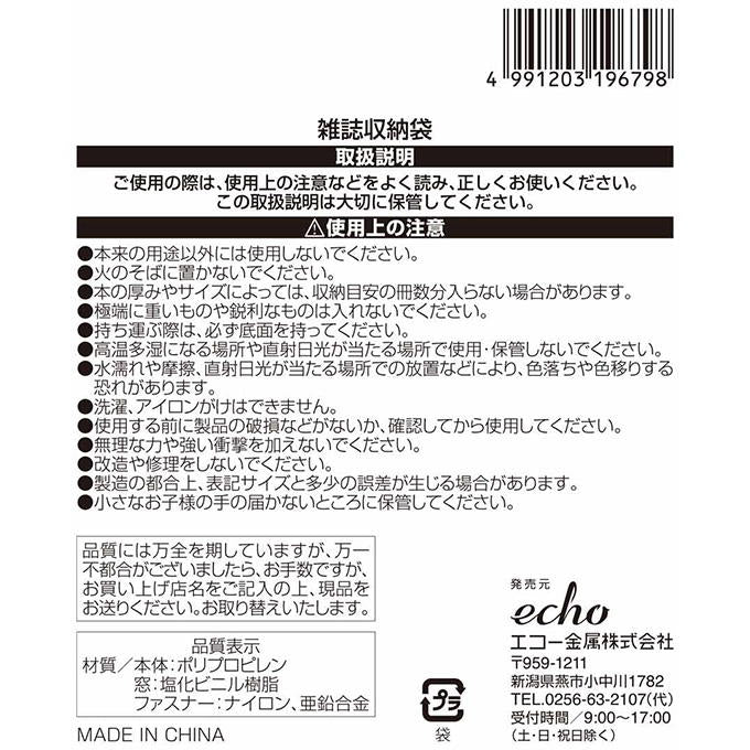 雑誌収納袋 313659