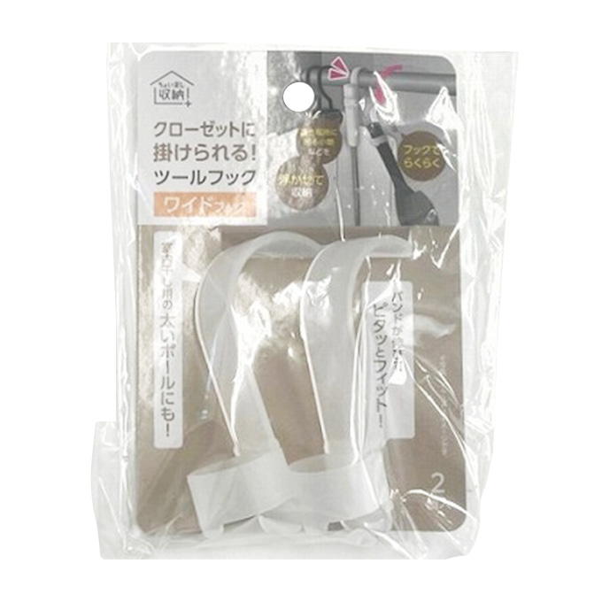 クローゼットに掛けられるツールフックワイド2P 313663
