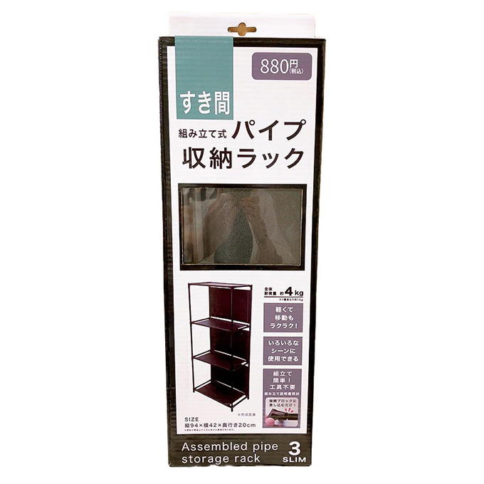 すき間パイプ収納ラックBK 313668