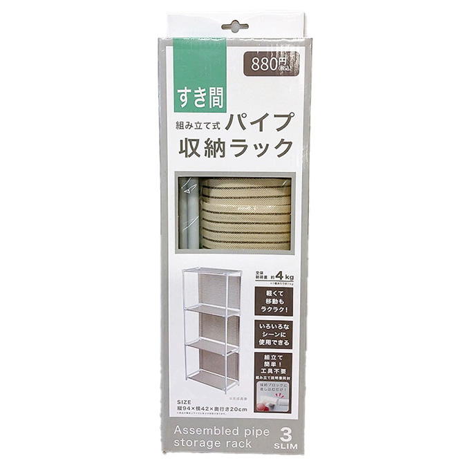 すき間パイプ収納ラックWH 313669