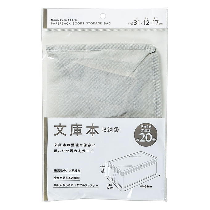 文庫本収納袋 313670
