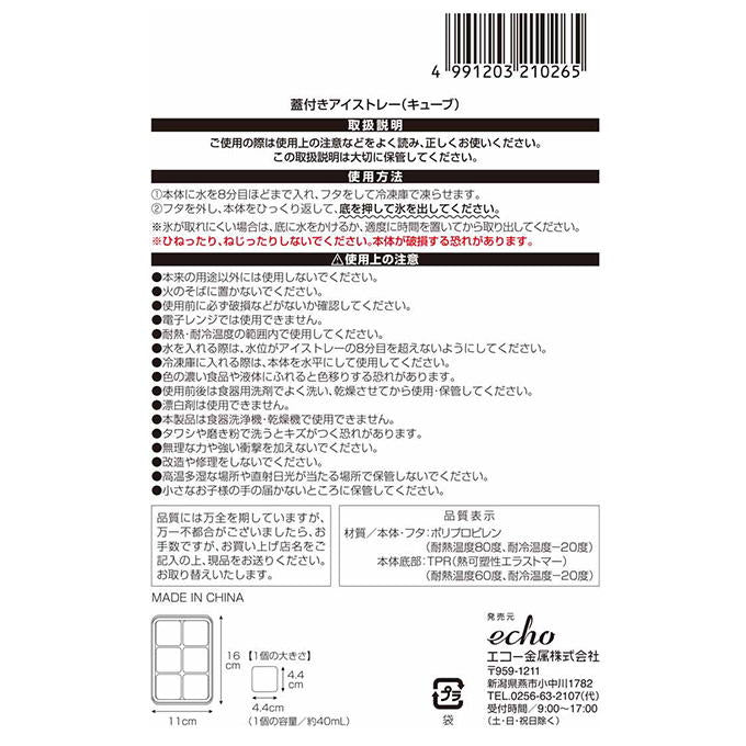 蓋付きアイストレー キューブ 313671