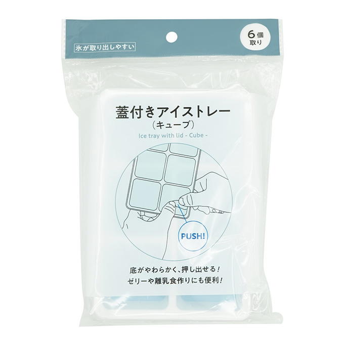 蓋付きアイストレー キューブ 313671