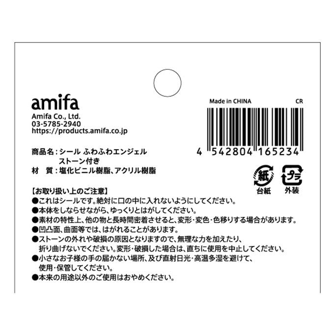 ふわふわエンジェルシール ストーン付き 313674