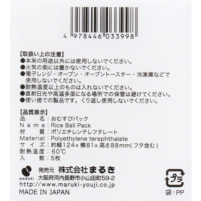 おむすびパック 5枚 313676