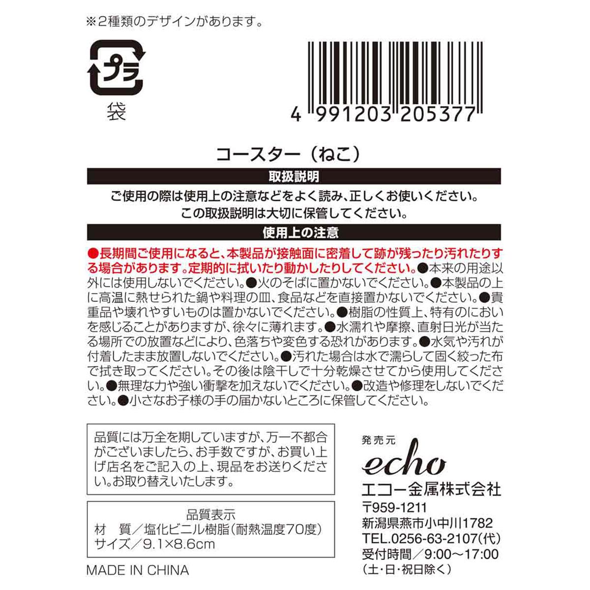 コースター ねこ 313713