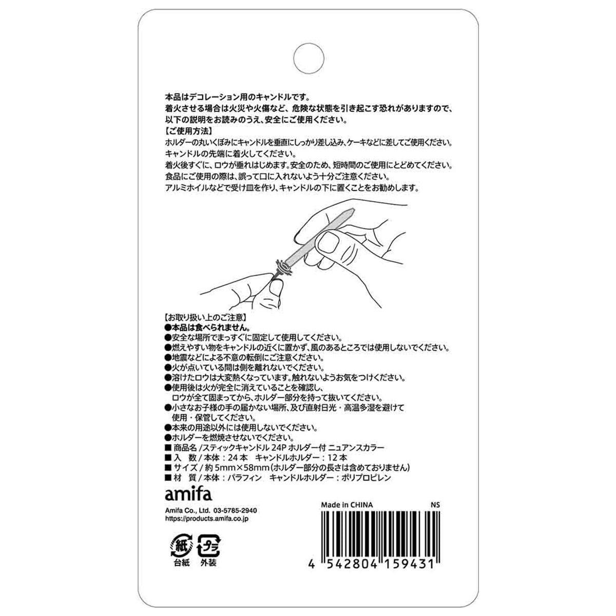 スティックキャンドル 24P ニュアンスカラー 313727