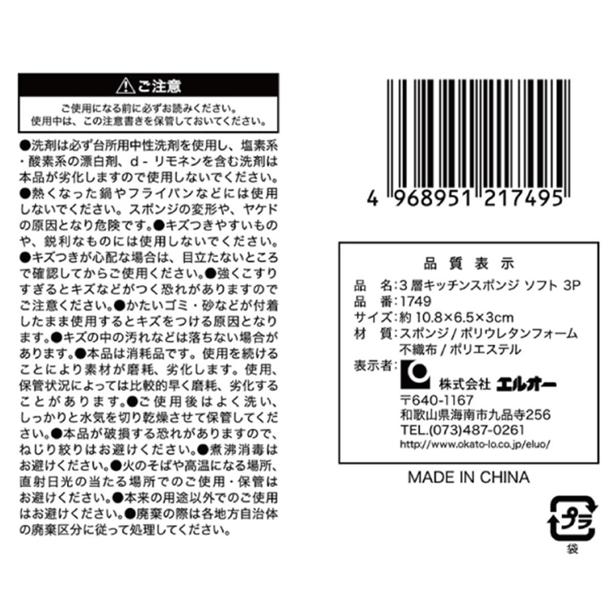 3層キッチンスポンジ ソフト 3P 313730