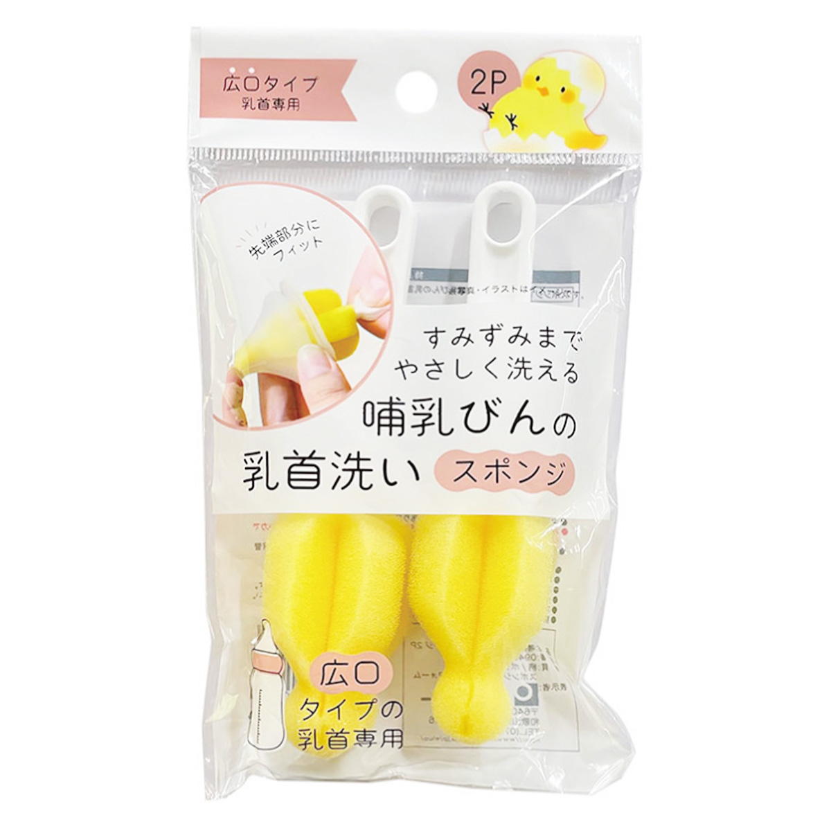 哺乳びんの乳首洗い スポンジ 2P 313732