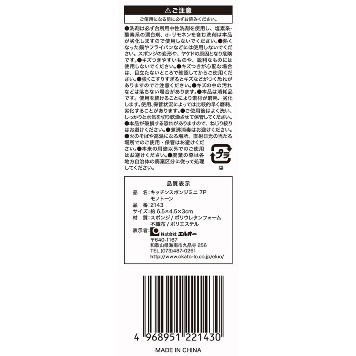 キッチンスポンジミニ 7P モノトーン 313734