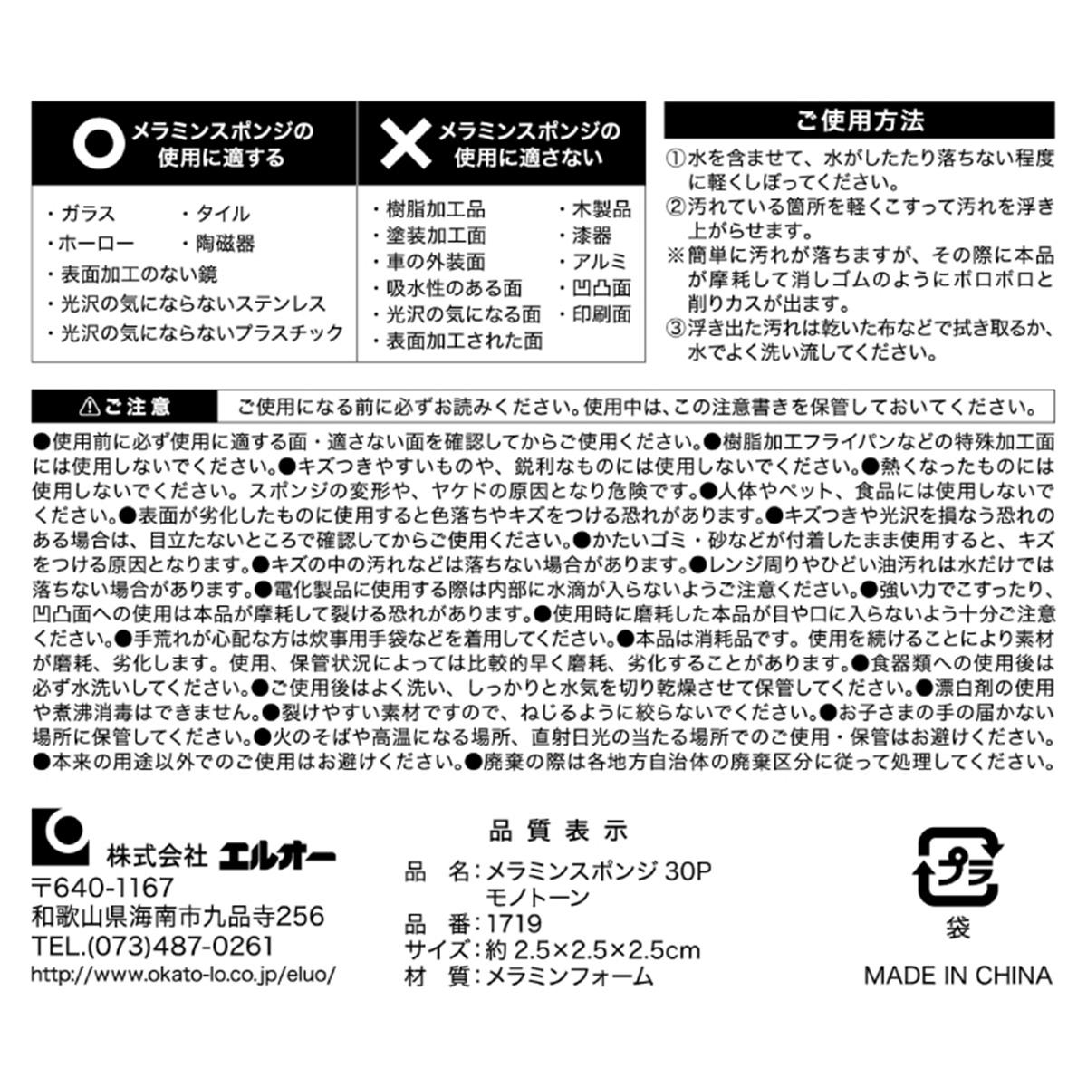 メラミンスポンジ モノトーン 30P 313736