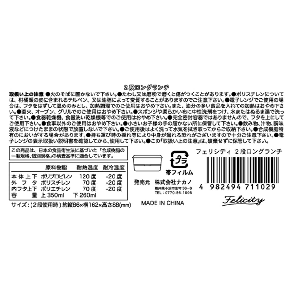 フェリシティ 2段ロングランチ 313738