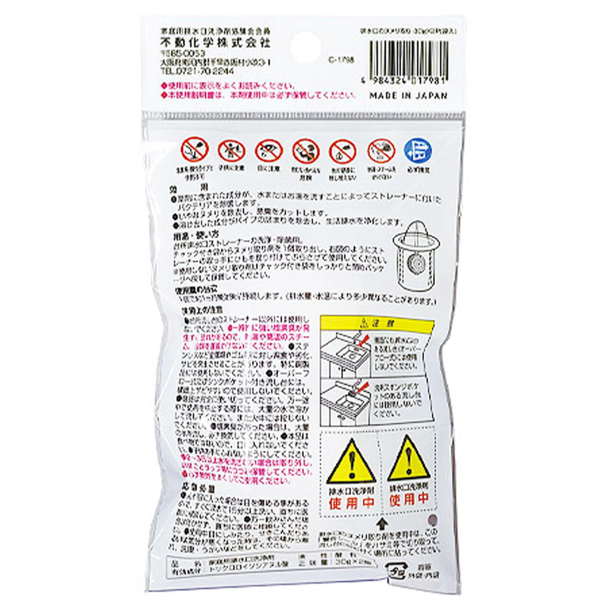 排水口のヌメリ取り 30g×2P 313746