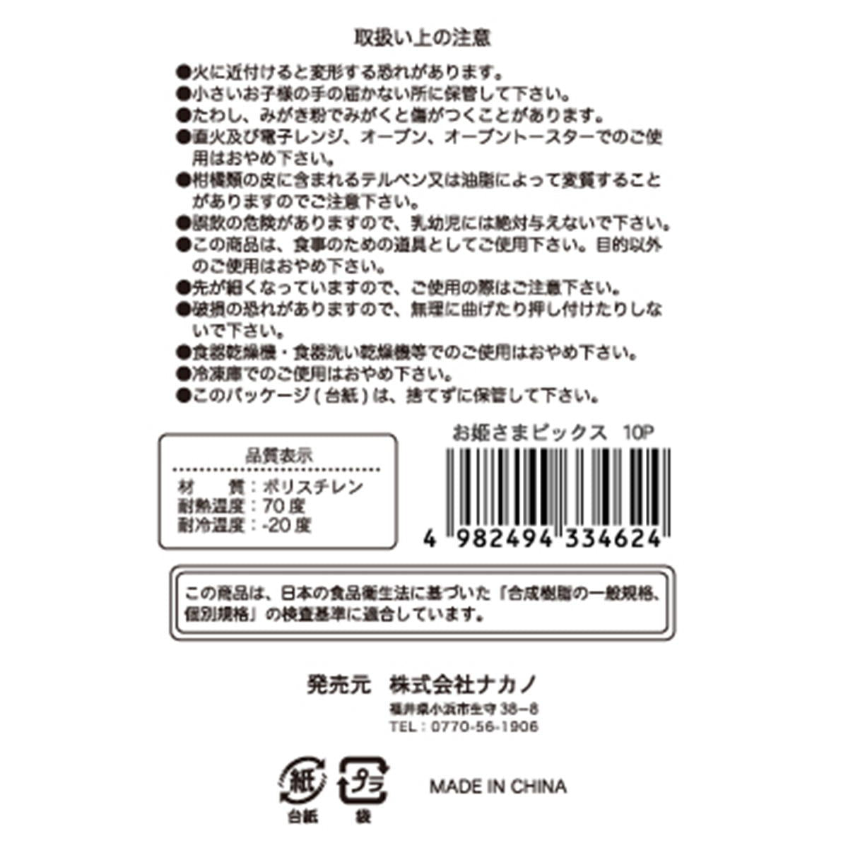 お姫さまピックス 10P 313747