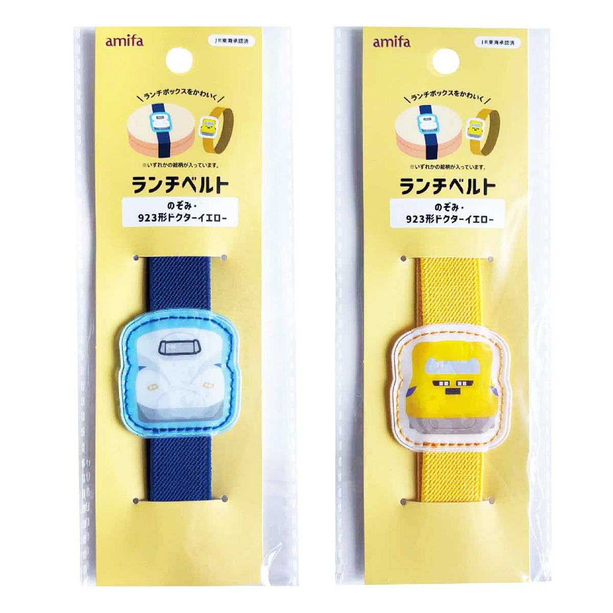 ランチベルト のぞみ・923形ドクターイエロー 313753