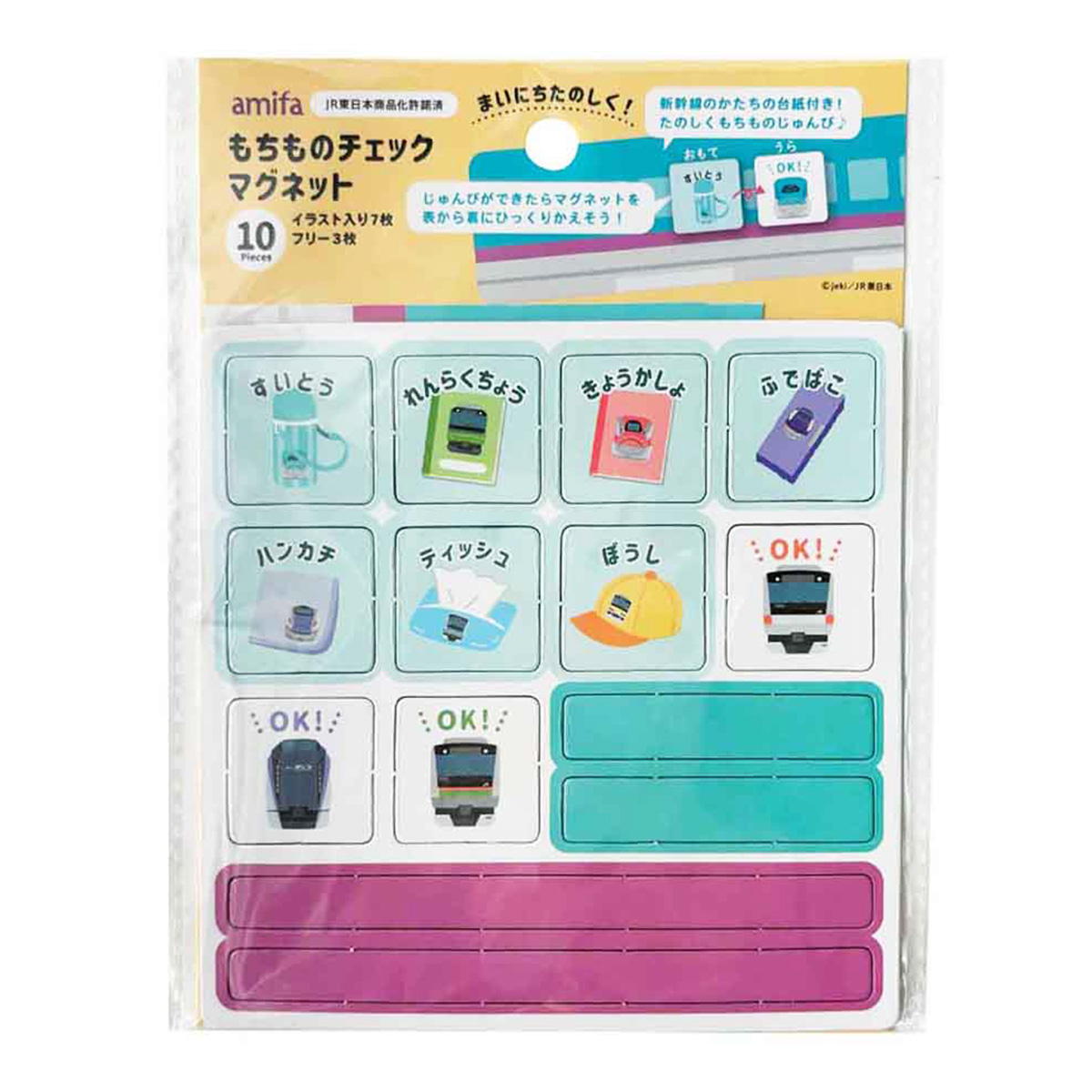 もちものチェックマグネット 鉄道 ポスター付 313781