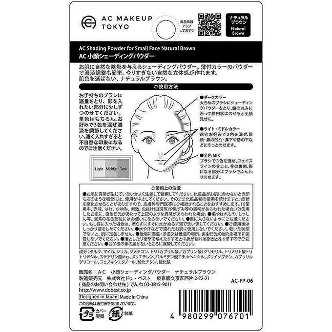 小顔シェーディングパウダー Nブラウン 314063
