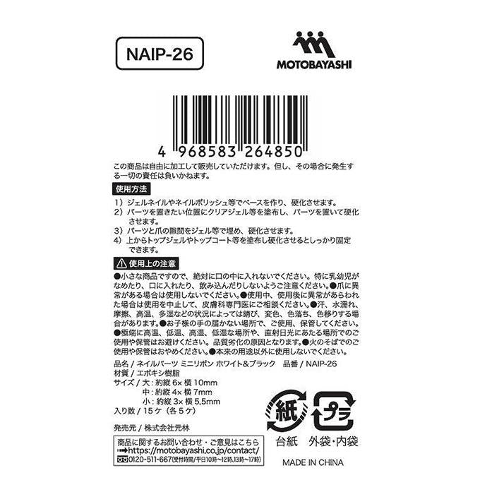 ネイルパーツ ミニリボン ホワイト&ブラック 314087