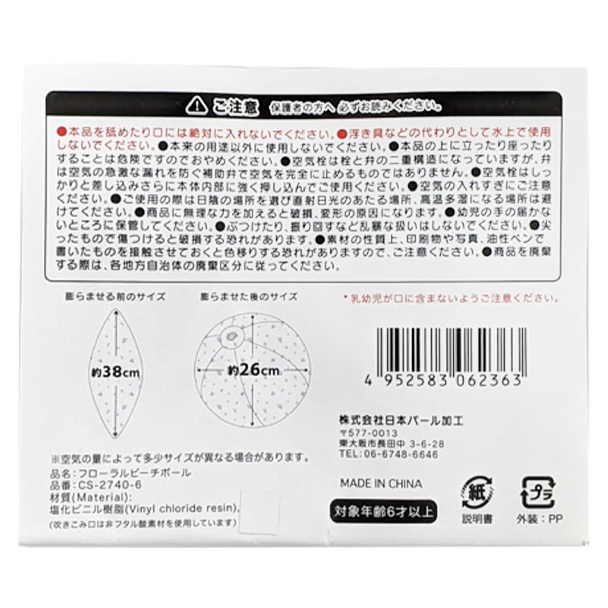 フローラルビーチボール 314160