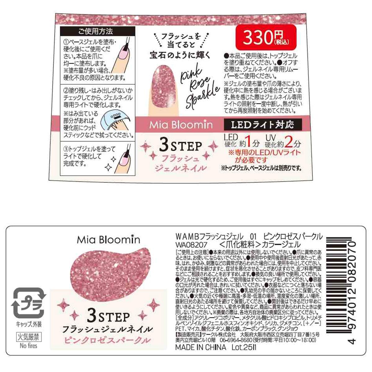 フラッシュジェル ピンクロゼスパークル 314177