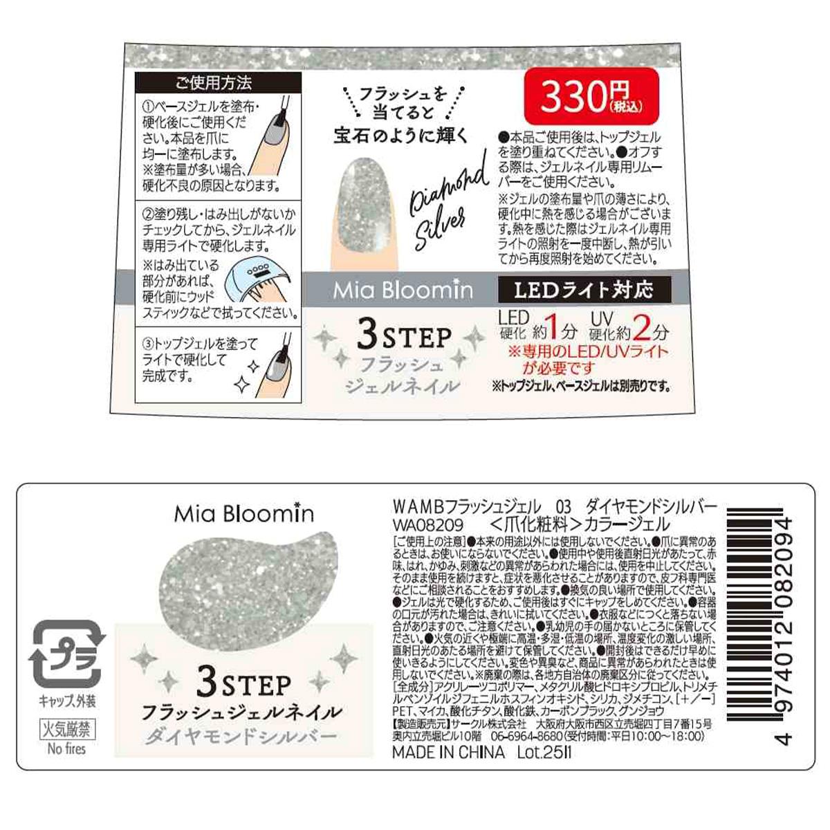 フラッシュジェル ダイヤモンドシルバー 314179