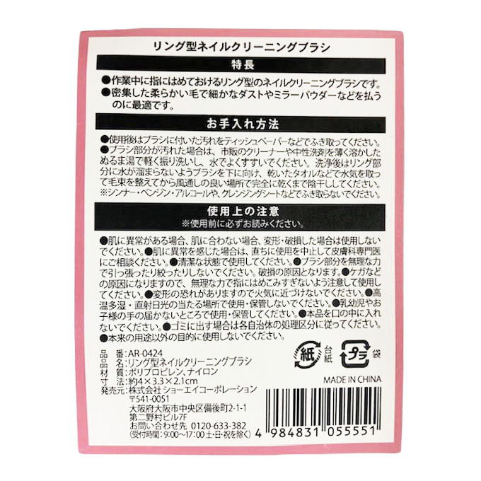 リング型ネイルクリーニングブラシ 314235