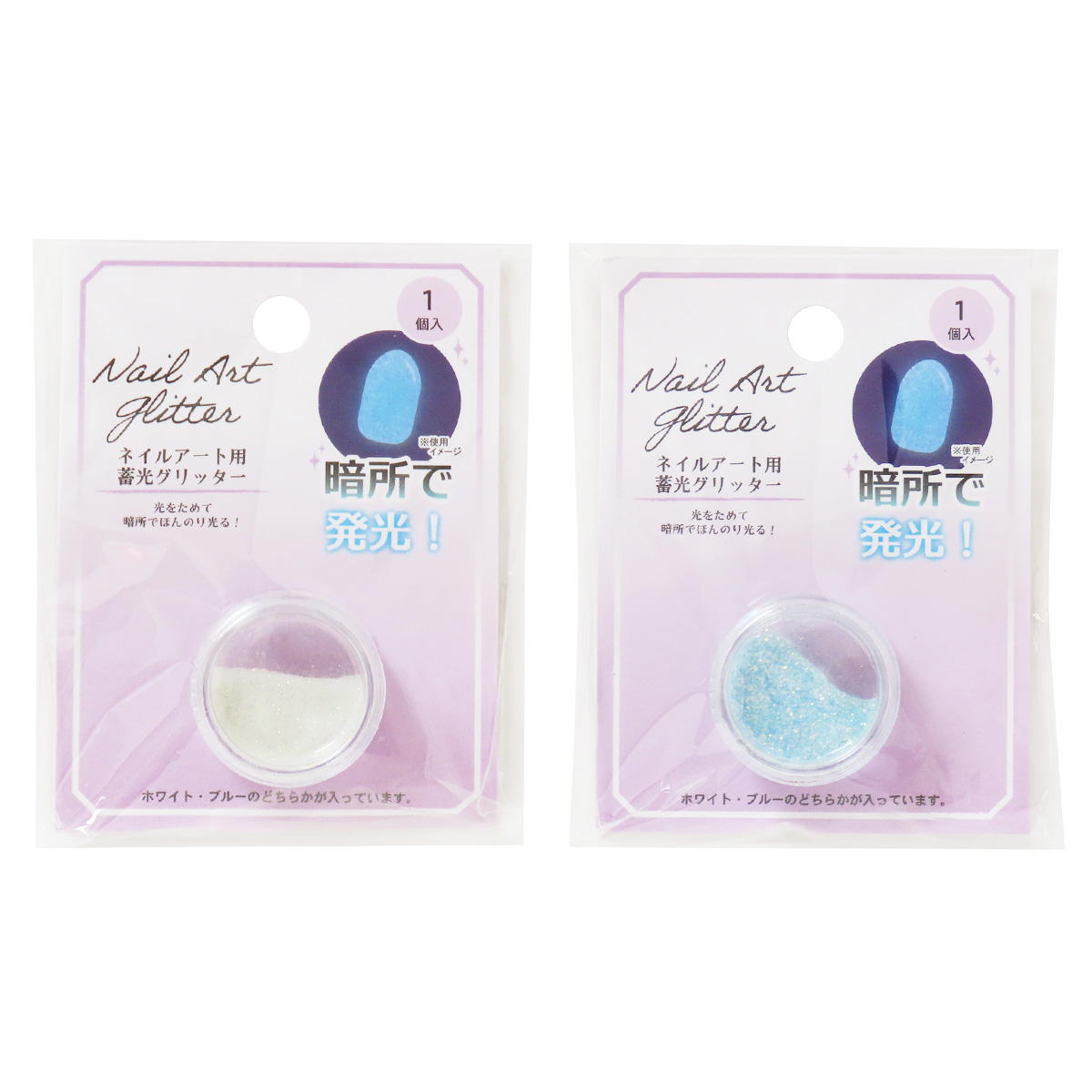 ネイルアート用蓄光グリッターホワイト・ブルー 314236