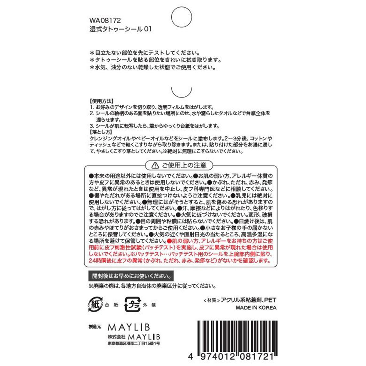 タトゥーステッカー01 314258