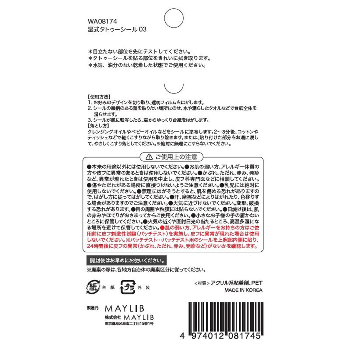 タトゥーステッカー03 314260