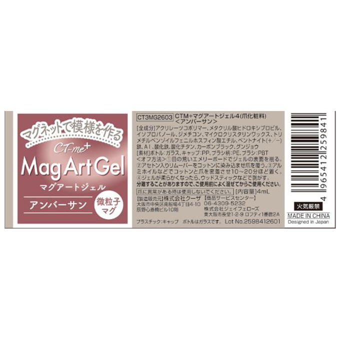 微粒子マグアートジェル アンバーサン 314266