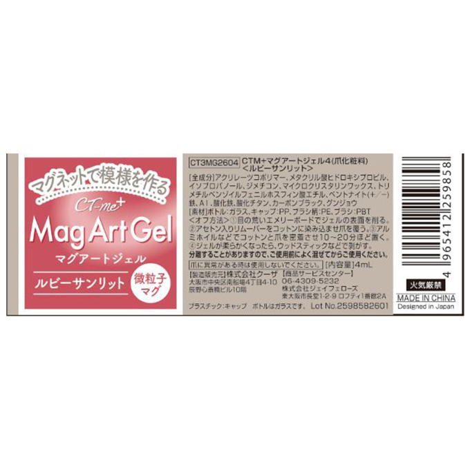 微粒子マグアートジェル ルビーサンリット 314267