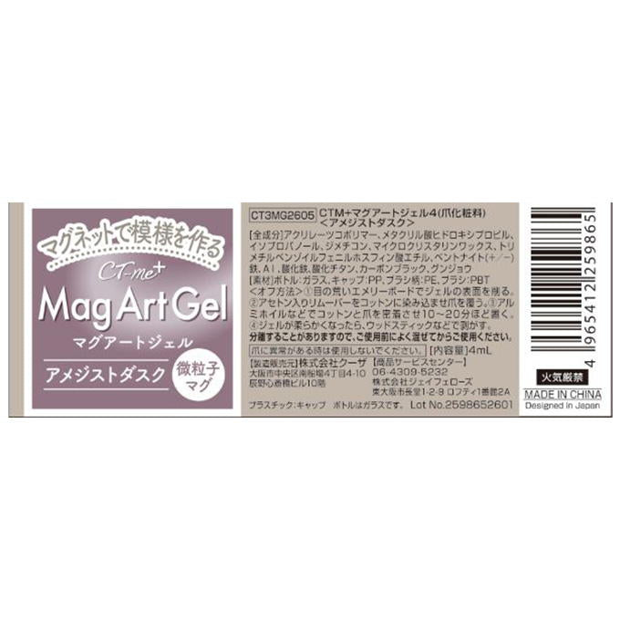 微粒子マグアートジェル アメジストダスク 314268