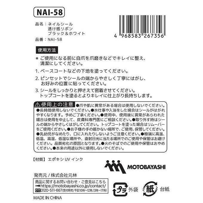 ネイルシール 透け感リボンブラック&ホワイト 314286