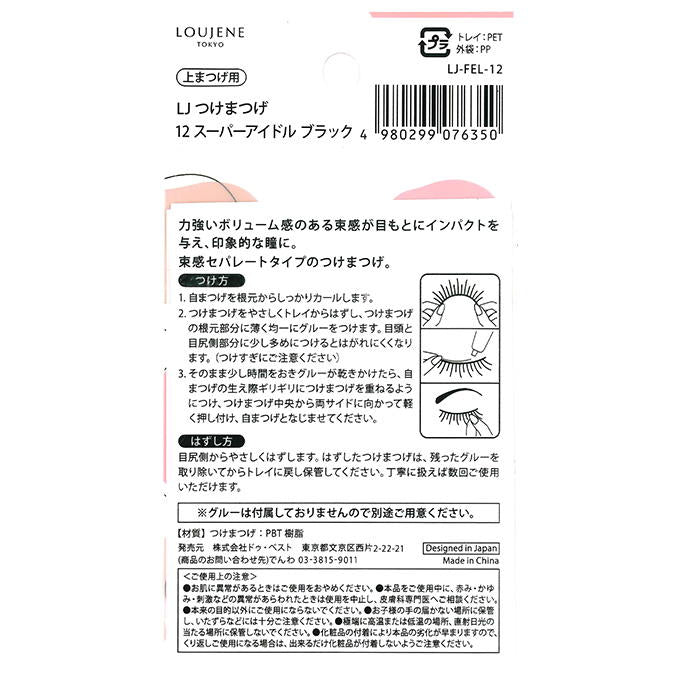 つけまつげ 12 スーパーアイドル ブラック 314295