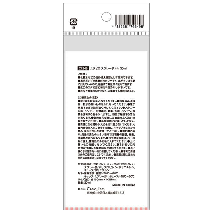 ムダゼロスプレーボトル 30ml 314300
