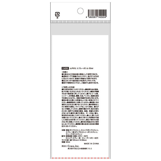 ムダゼロスプレーボトル 50ml 314301