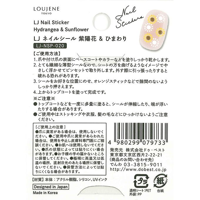 ネイルシール 020 紫陽花 & ひまわり 314310