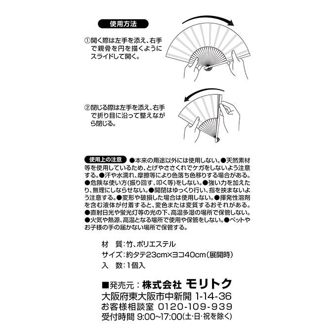 扇子23cm 藍染風 314348