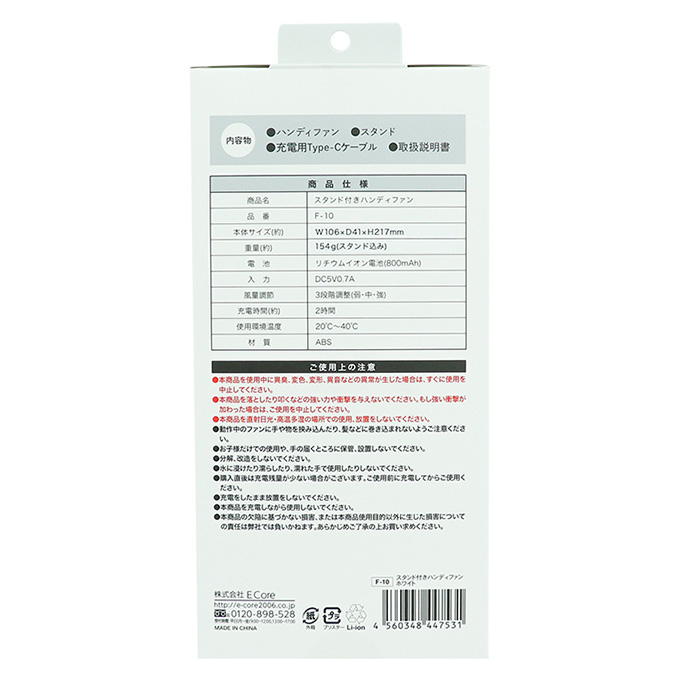 スタンド付きハンディファン ホワイト 314488
