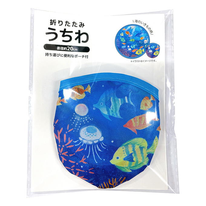 折りたたみうちわ20cm収納袋付 海の中 314503