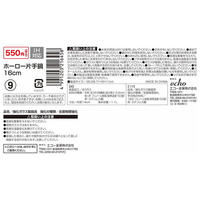 ホーロー片手鍋 16cm 314608