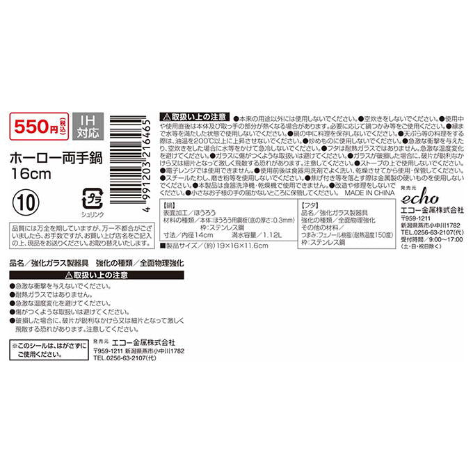 ホーロー両手鍋 16cm 314609