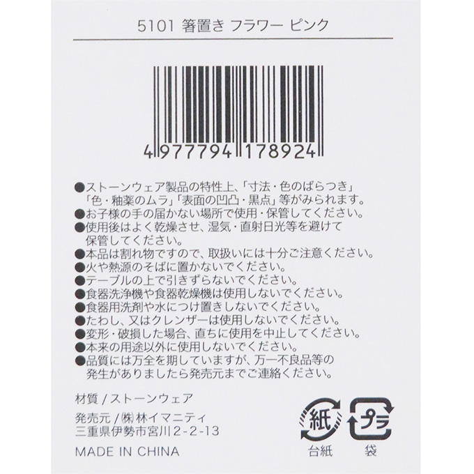 箸置き フラワー ピンク 314635