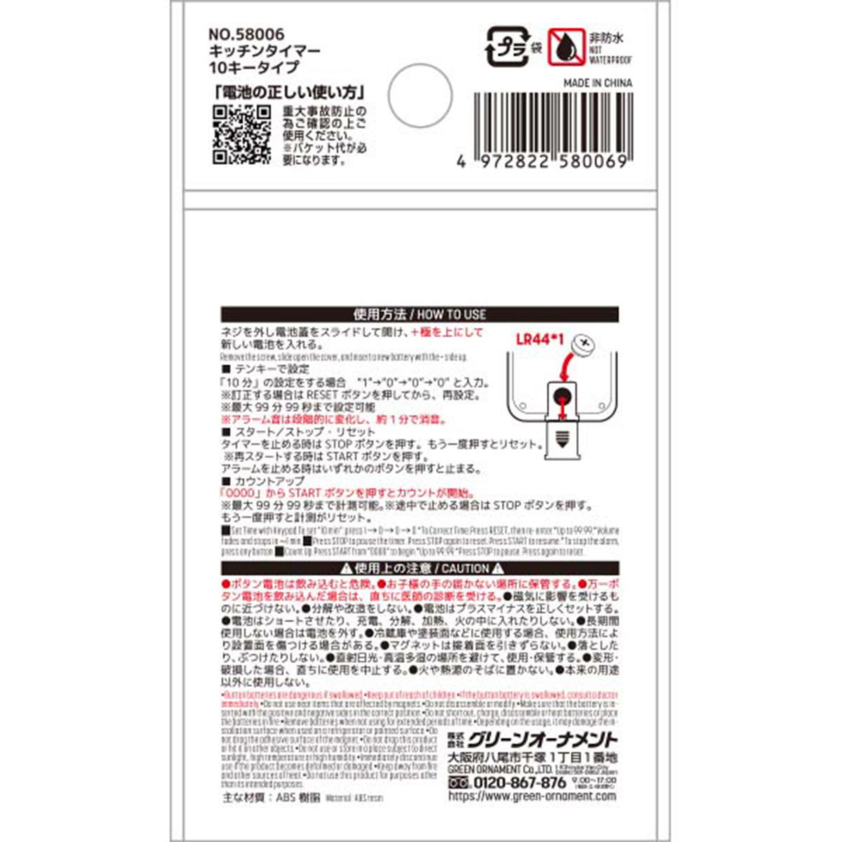 キッチンタイマー 10キータイプ 314790