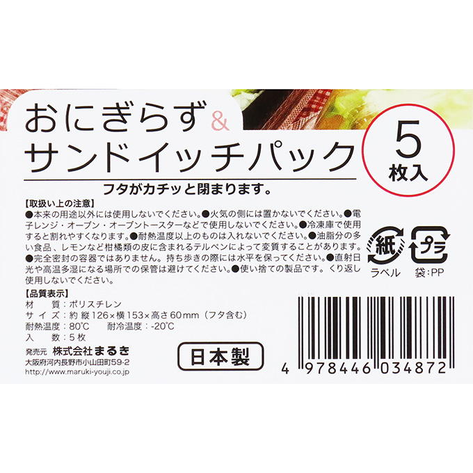 おにぎらず サンドイッチパック 5枚 314794