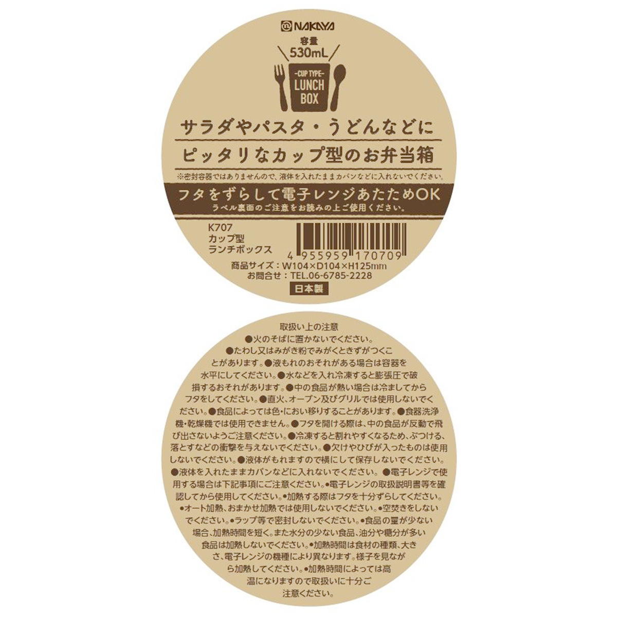 カップ型ランチボックス 314796