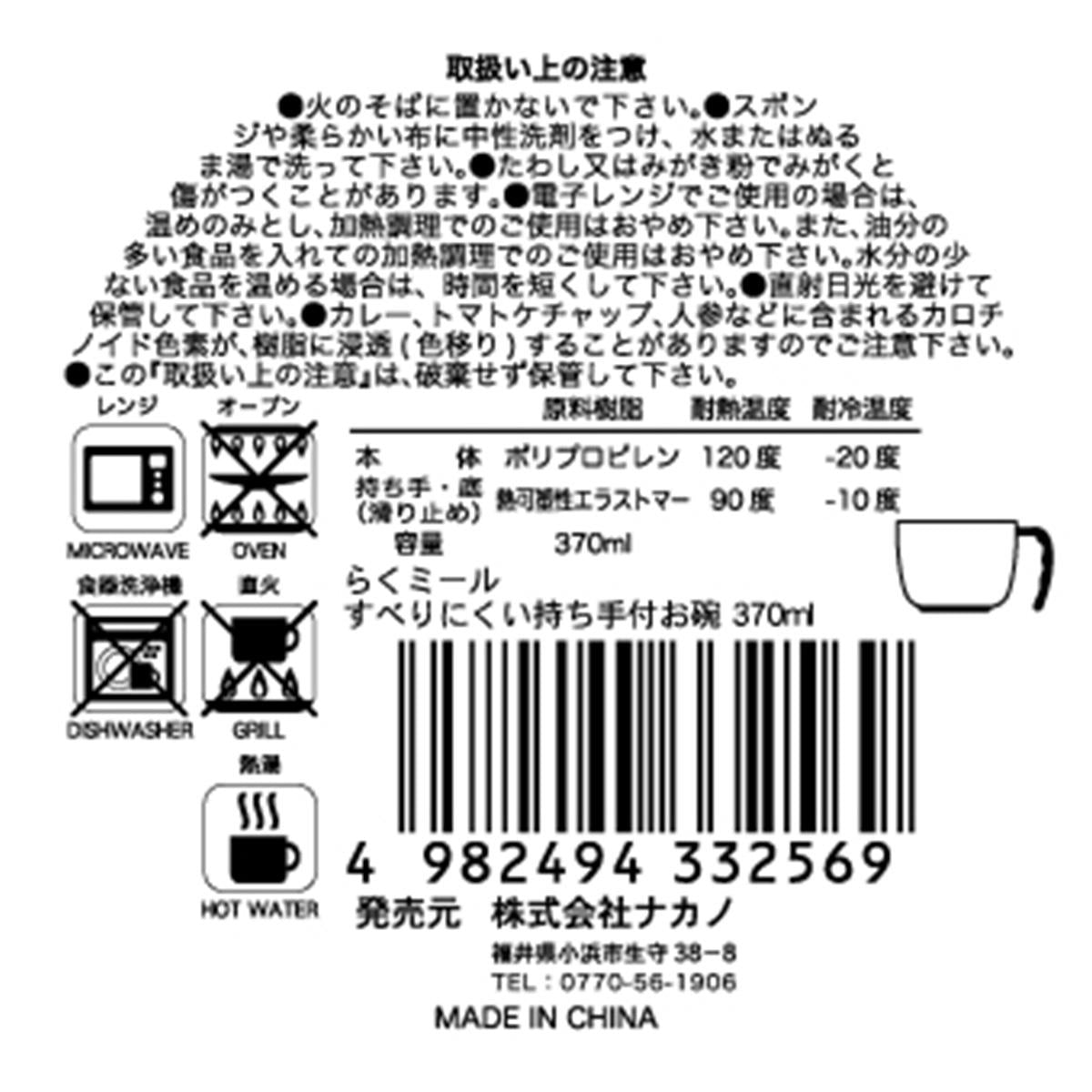 らくミール すべりにくい持ち手付お椀370ml 314797